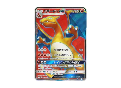 リザードンGX SR[SM3H 052/051](拡張パック「闘う虹を見たか」)の新品