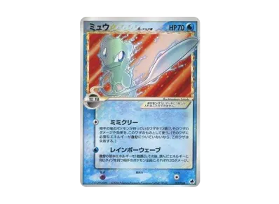 ARS10】ラティアスexδ-デルタ種 ☆ :1ED [PCG9 014/068](拡張パック