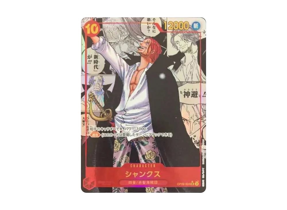 シャンクス SR-SP (コミパラ) [OP09-004](ブースターパック「新たなる