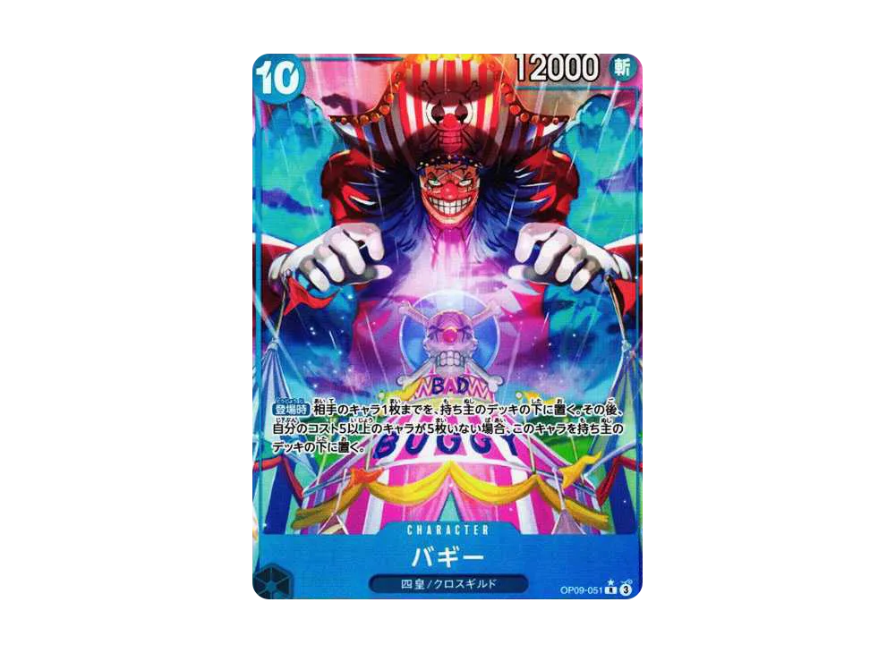 バギー：金背景 R-SPC :3周年スペシャルカード [OP09-051](ブースター
