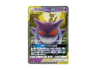 PSA10】ゲンガー&ミミッキュGX RR [SM9 038/095](拡張パック「タッグ