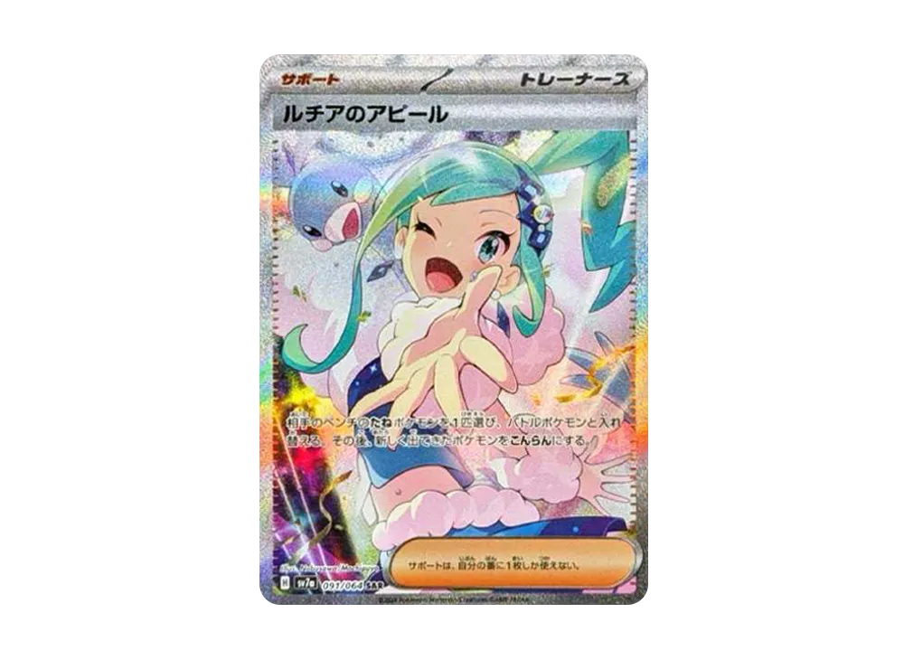 ルチアのアピール SAR [SV7a 091/064](強化拡張パック「楽園ドラゴーナ