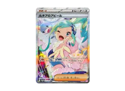 ルチアのアピール SAR [SV7a 091/064](強化拡張パック「楽園ドラゴーナ