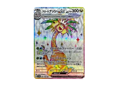 アローラナッシーex SAR [SV7a 089/064](強化拡張パック「楽園