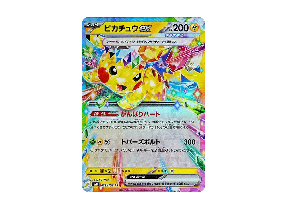 ポケカ】超電ブレイカーの当たりランキング/買取相場情報/封入率/予約