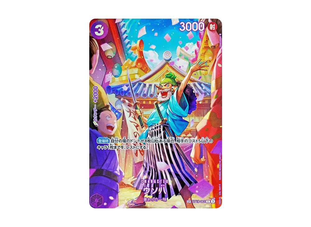 ウソ八 C-SPC :フルアート [ST18-001](ブースターパック「王族の血統