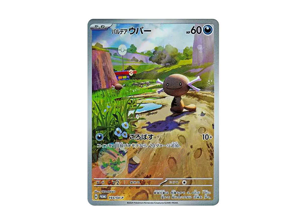 パルデアウパー P [SV-P 193](スタートデッキ Generations「スペシャル