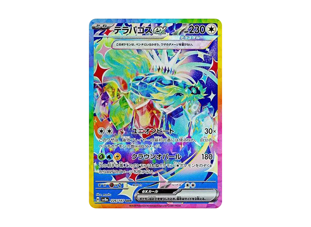 テラパゴスex SAR [SV8a 226/187](ハイクラスパック「テラスタルフェス