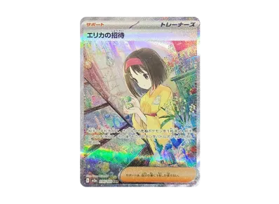 エリカの招待 SAR[SV2a 206/165](強化拡張パック「ポケモンカード151