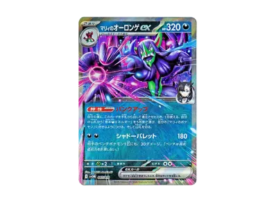 マリィのモルペコ [SVOM 020/019](スターターセットex「マリィの