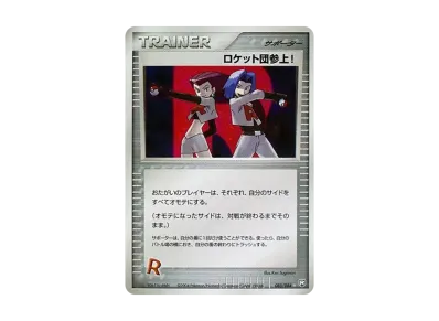 R団のミュウツーex ☆[PCG3 064/084](拡張パック「ロケット団の逆襲