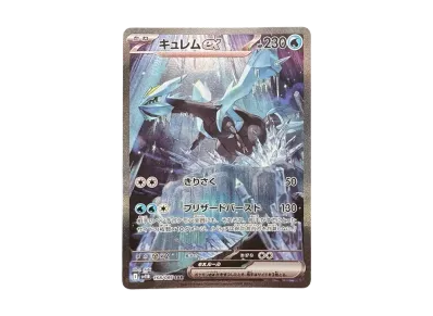 キュレムex SAR [SV11B 168/086](拡張パック「ブラックボルト」)の新品