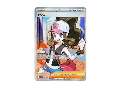 トウコ SR [SV11W 166/086](拡張パック「ホワイトフレア」)の新品/中古