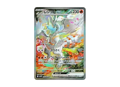 レシラムex SAR [SV11W 168/086](拡張パック「ホワイトフレア」)の新品