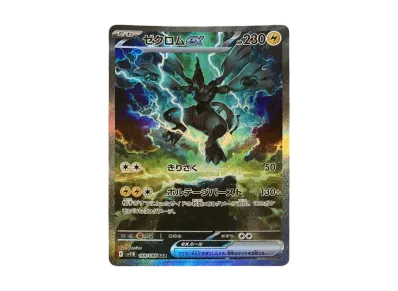 キュレムex SAR [SV11B 168/086](拡張パック「ブラックボルト」)の新品