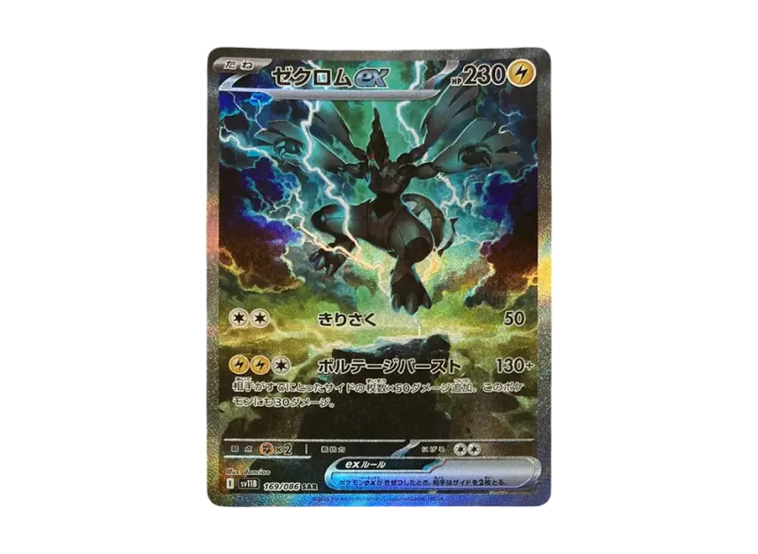 Zekrom ex SAR [SV11B 169/086](Expansion Pack 