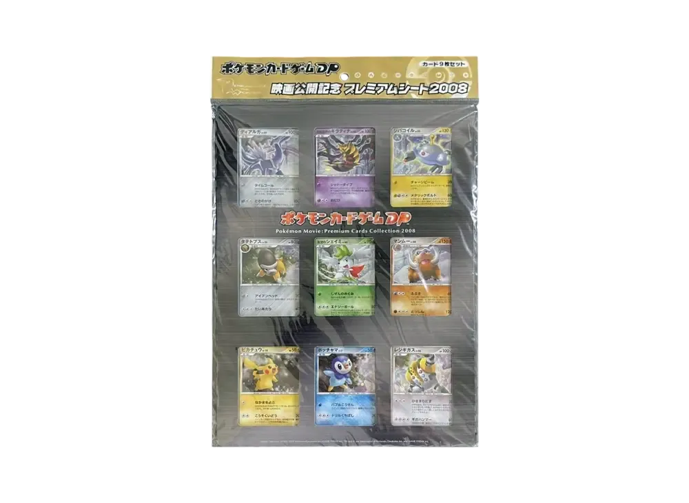 ポケモンカードゲーム ダイヤモンドパール「映画公開記念 プレミアム