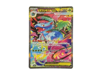 メガフシギバナex SAR [M1L 087/063](拡張パック「メガブレイブ」)の