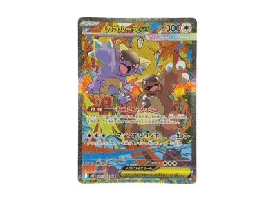 メガラティアスex SAR [M1S 088/063](拡張パック「メガシンフォニア