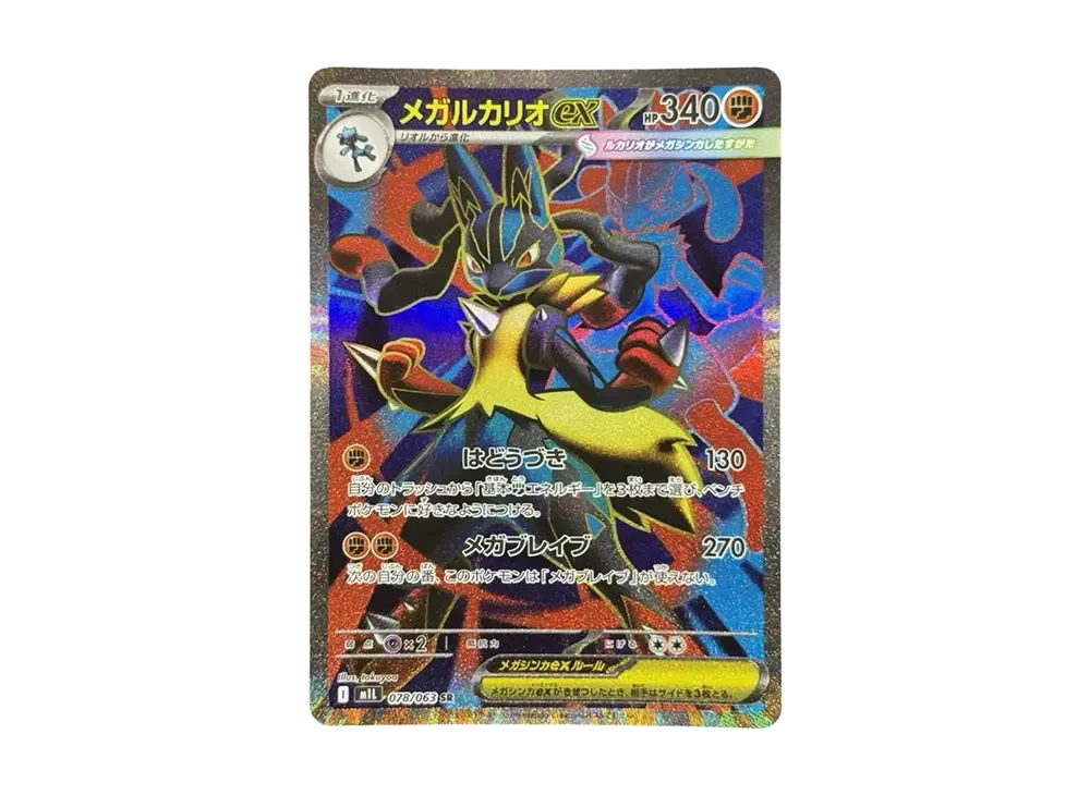 メガルカリオex UR [MEG 160/132]【英語版】(メガエボリューション)の