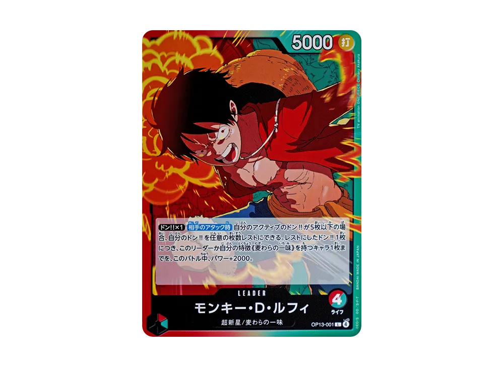 モンキー・D・ルフィ L [OP13-001](ブースターパック「受け継がれる