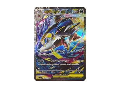 PSA10】メガミミロップex SAR [M2 114/080](拡張パック「インフェルノX
