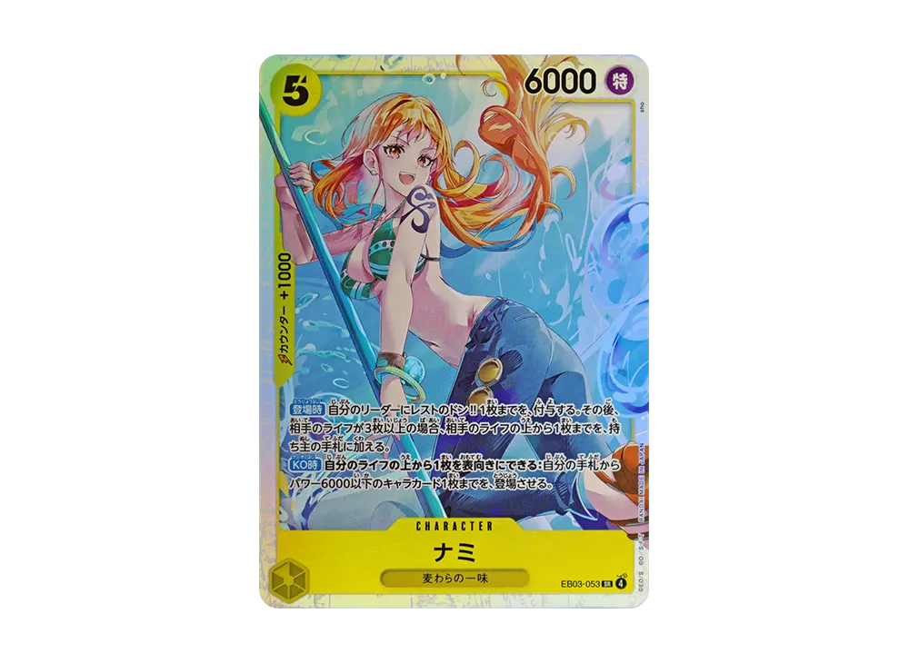 ナミ SR-P [EB03-053](エクストラブースター「ワンピース ヒロインズ
