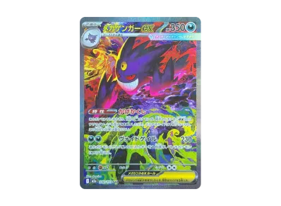 PSA10】メガゲンガーex SAR [M2a 240/193](ハイクラスパック「MEGA