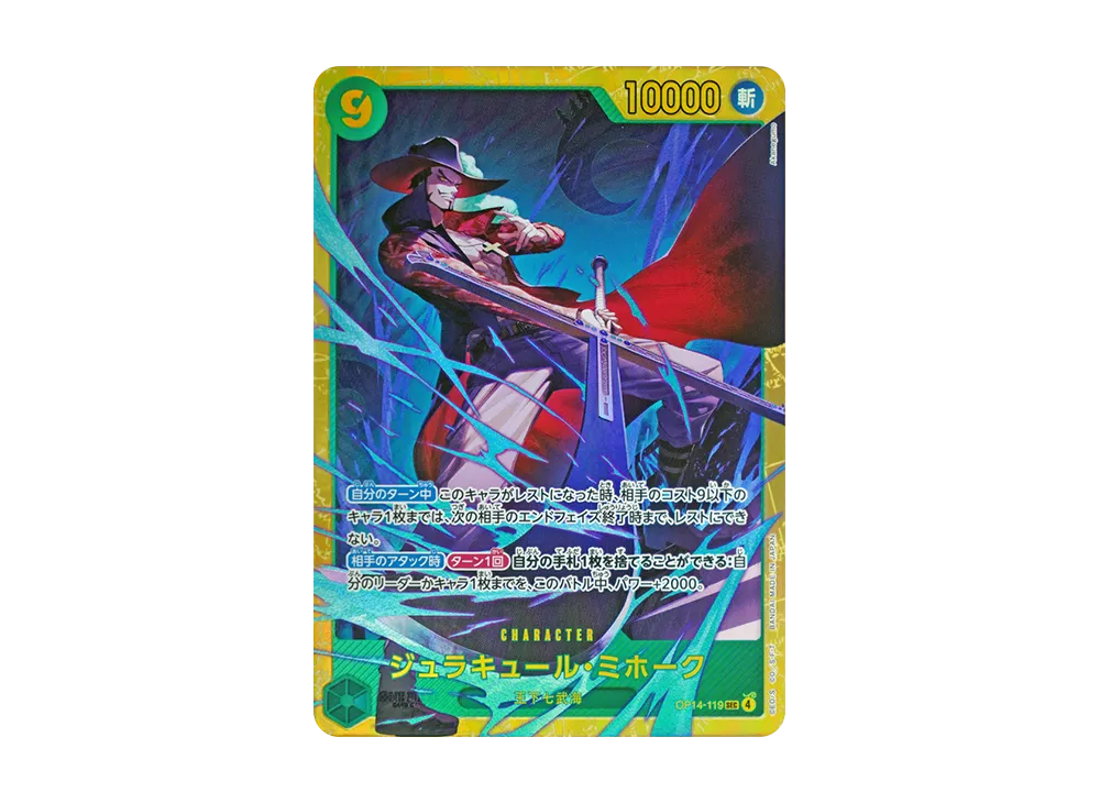 ジュラキュール・ミホーク SEC-SP (コミパラ) [OP14-119](ブースター