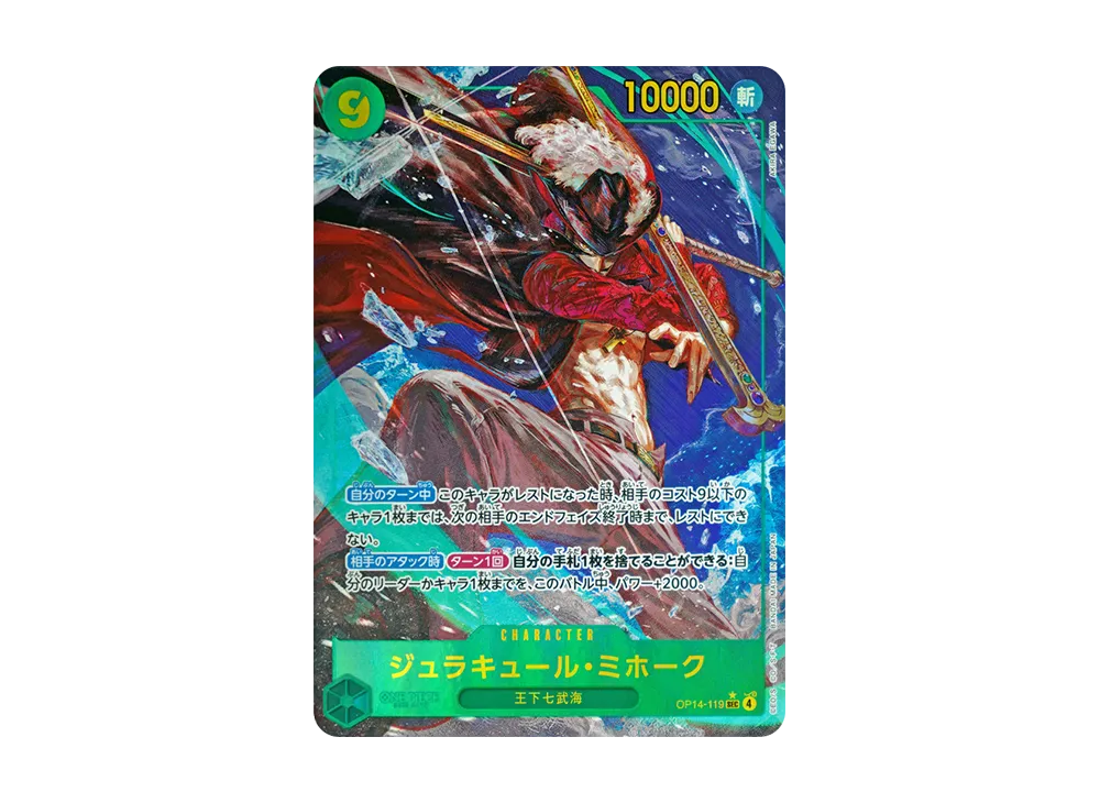 ジュラキュール・ミホーク SEC-SP (コミパラ) [OP14-119](ブースター