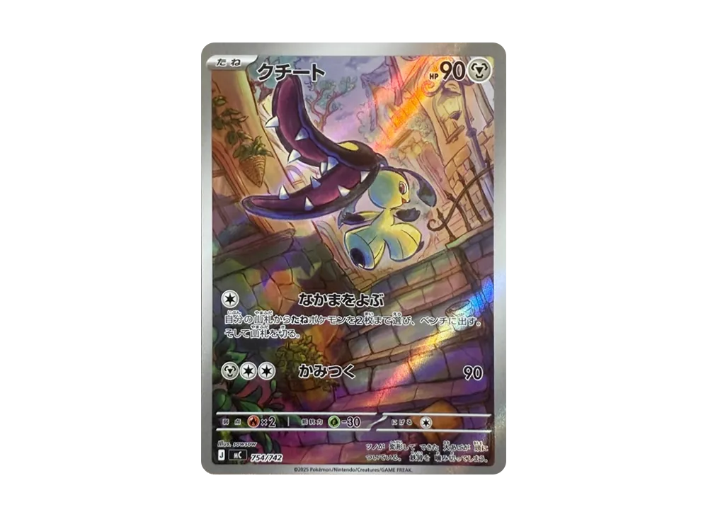 クチート AR仕様 [MC 754/742](スタートデッキ100「バトルコレクション