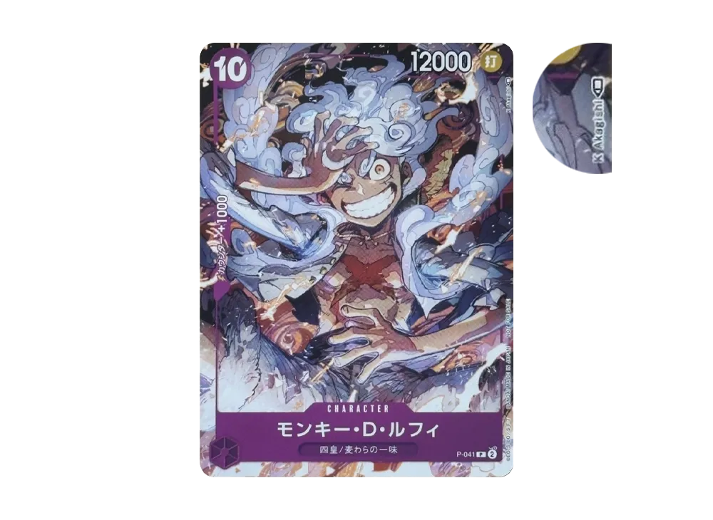 モンキー・D・ルフィ P [P-041](プロモーションカード「ONE PIECE