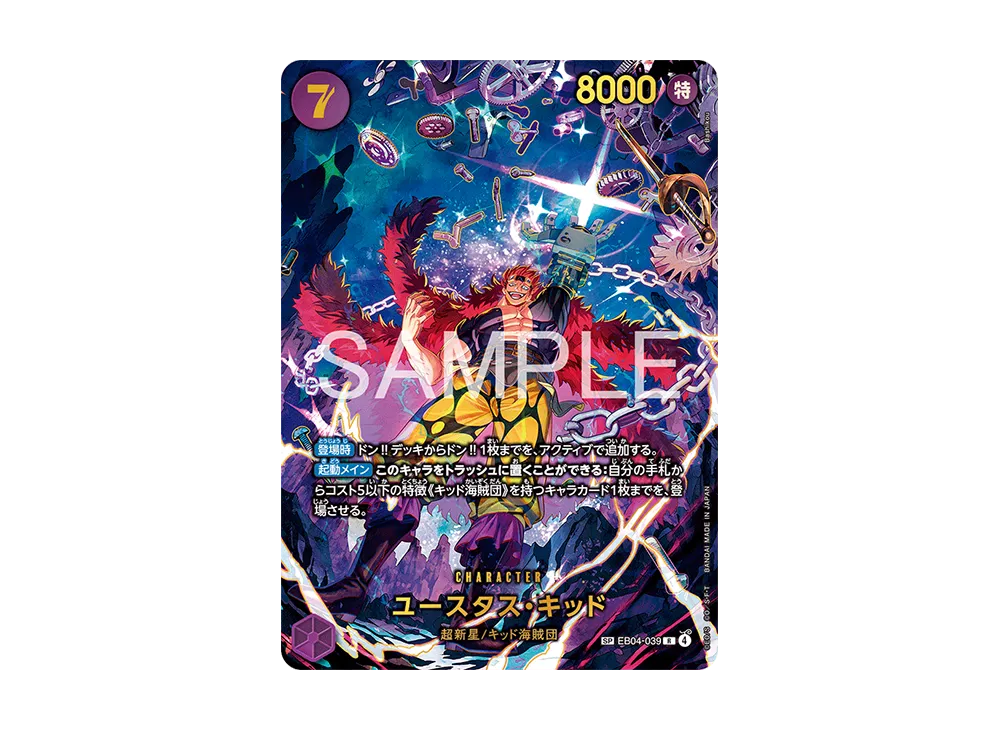 ユースタス・キッド R-SPC [EB04-039](エクストラブースター「エッグ