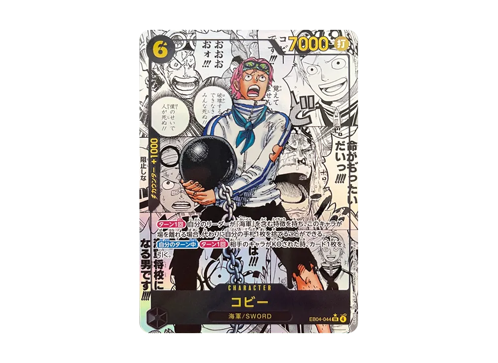 ワンピースカード】EGGHEAD CRISIS(エッグヘッドクライシス)の当たり