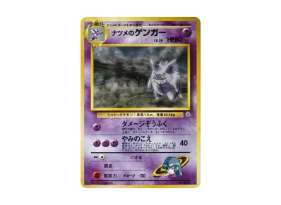 エリカのフシギバナ R: 旧裏[PMCG-G2 No.003](ジム拡張第2弾 「闇から