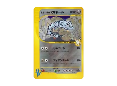 ミカンのハガネール ☆ :1ED [VS 032/141](ハーフデッキ「リーダーズ