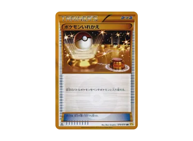 状態A】ポケモンいれかえ UR :1ED [XY5-G 079/070](拡張パック「ガイア