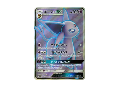 状態B】エーフィGX RR[SM1S 024/060](拡張パック「コレクション サン