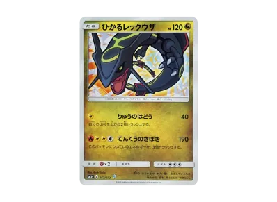 PSA9】ひかるレックウザ H[SM3+ 057/072](強化拡張パック「ひかる伝説