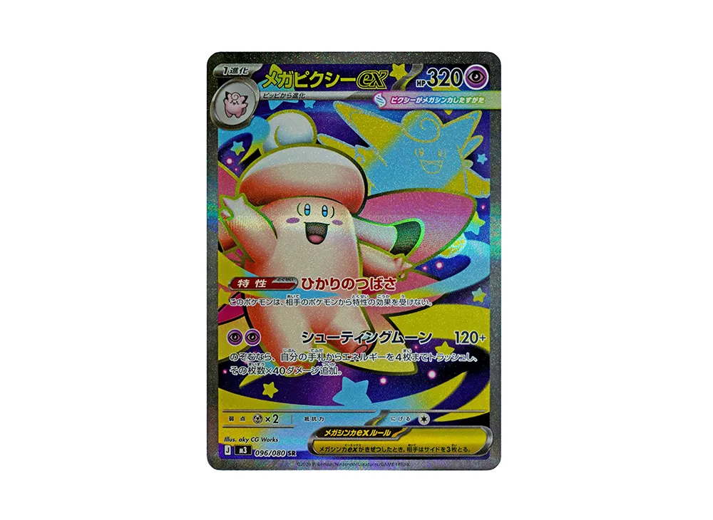 ポケカ】ムニキスゼロの当たりランキング/買取相場/封入率/予約抽選