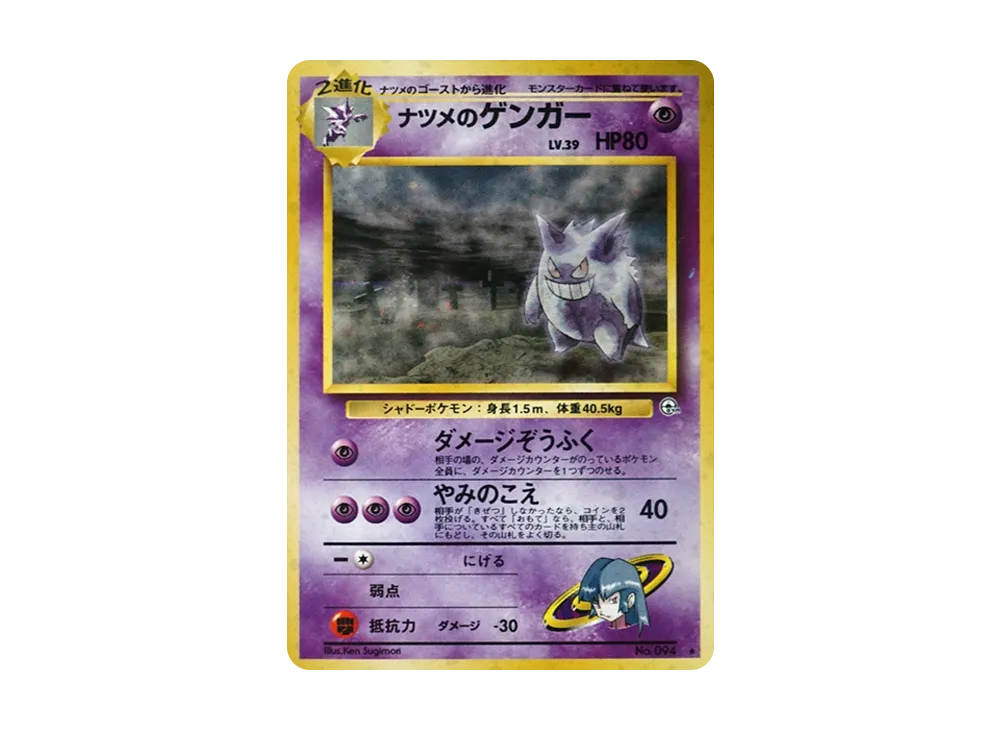 ゲンガー ☆ 1ED [e1 117/128](ポケモンカードe 第1弾psa9 ゲンガー