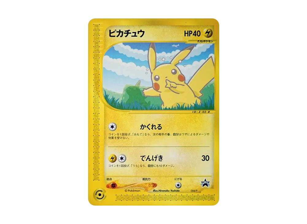 ピカチュウ: プロモ[eP 004/P](プロモーションカード「e-P」)の新品