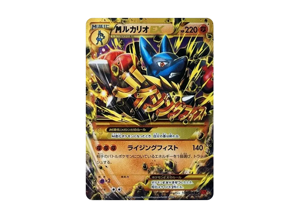 MルカリオEX UR :1ED [XY3 105/096](拡張パック「ライジングフィスト