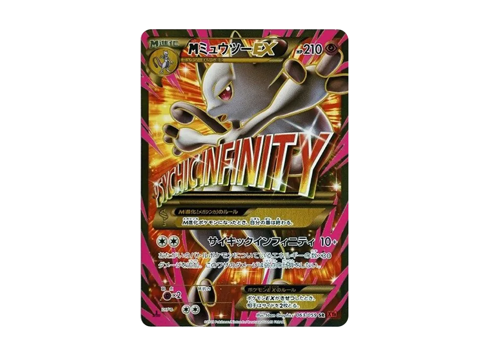 MミュウツーEX 赤い閃光 SR :1ED [XY8-R 063/059](拡張パック「赤い