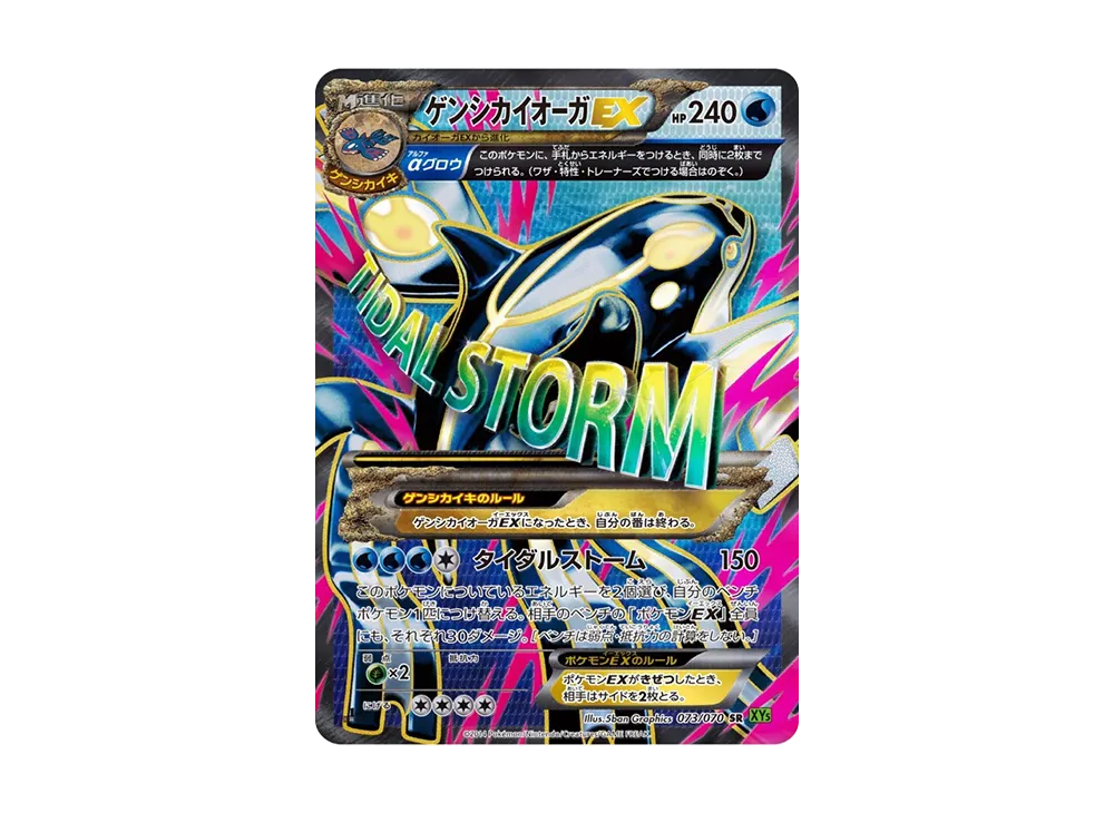 psa10 ゲンシカイオーガEX RR XY5 タイダルストーム 032/070 psa10