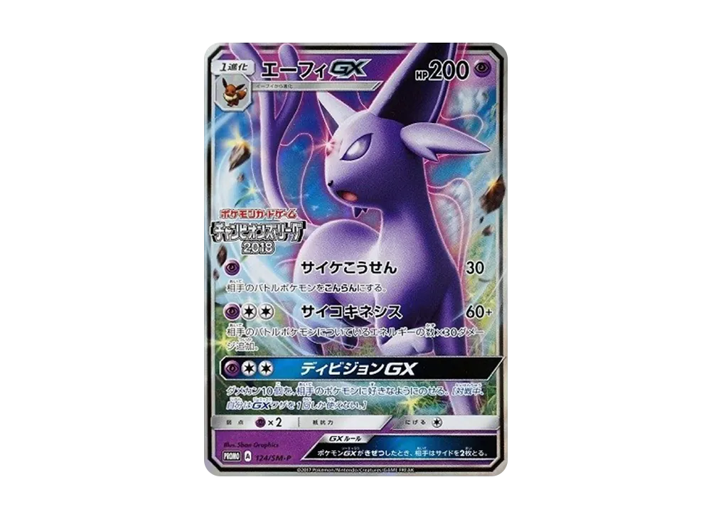 エーフィGX: プロモ[SM-P 124](プロモーションカード「SM-P」)の新品