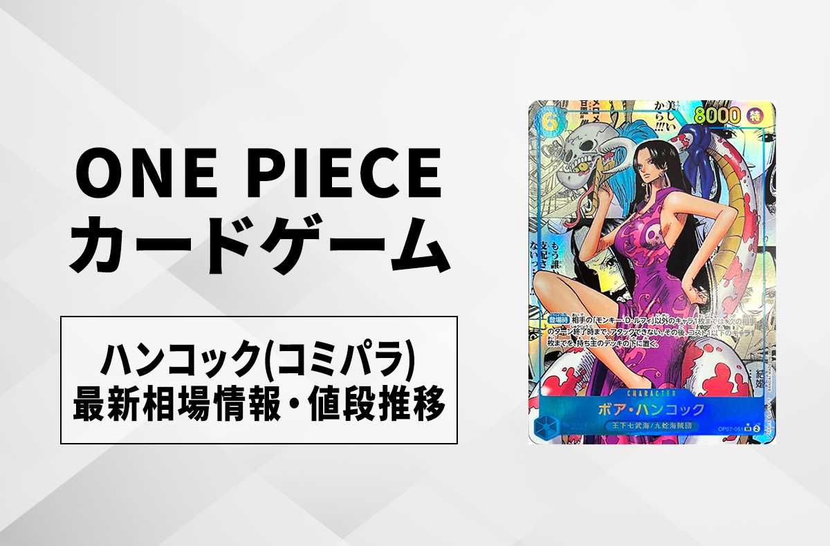 購入/出品可】ボア・ハンコック SR-SP(コミパラ)の買取価格と最新相場