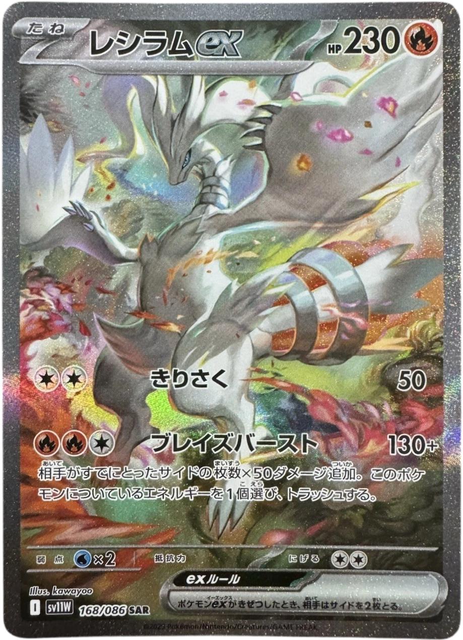 PSA10】ポケカ レシラムex ゼクロムex SAR