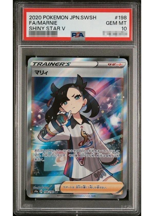 ポケモンカード PSA10 マリィ ジムGYM 箔押しミラー 世界745枚