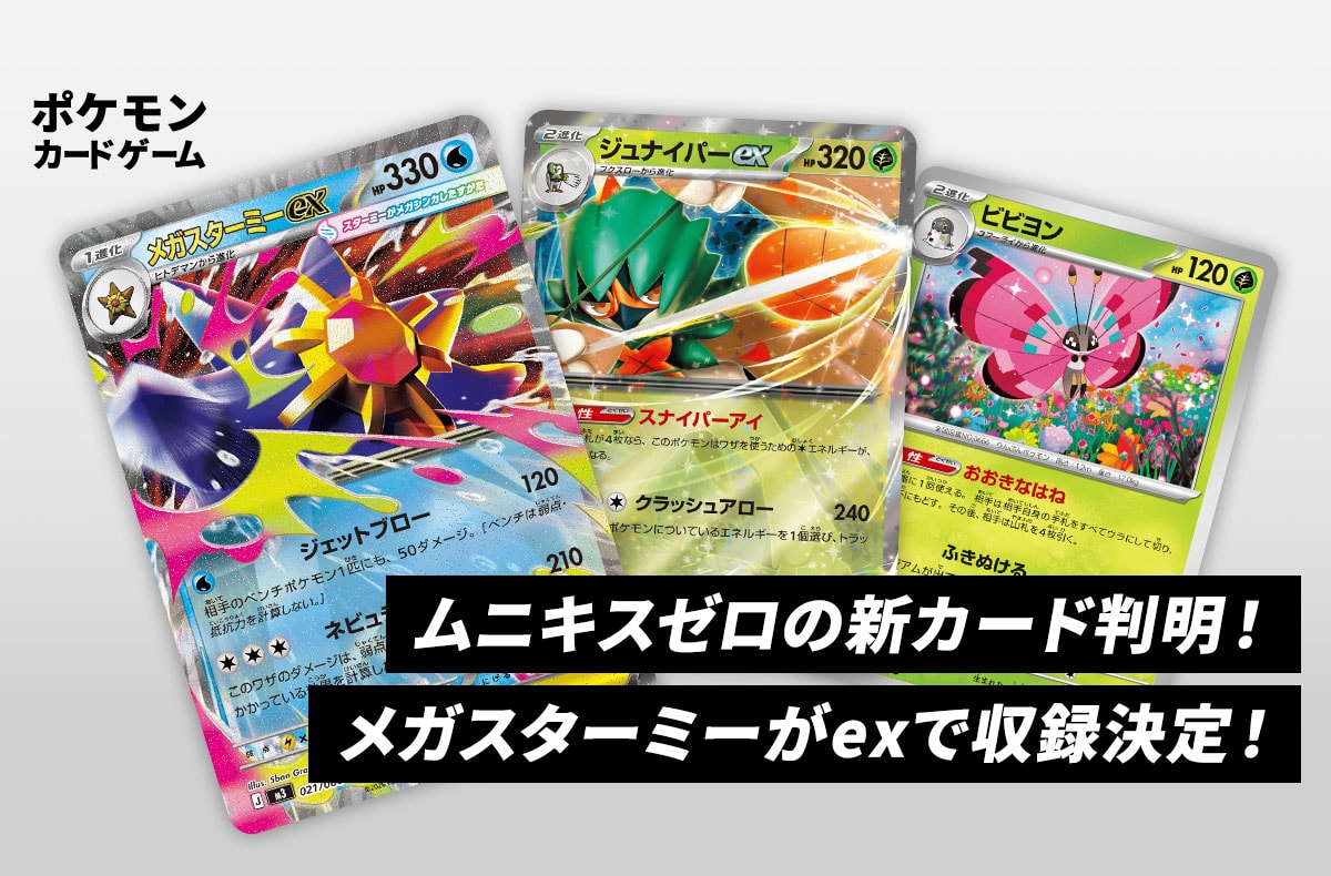 ポケカ新弾 ムニキスゼロ ×240パック 重量サーチ済み 拡張パック